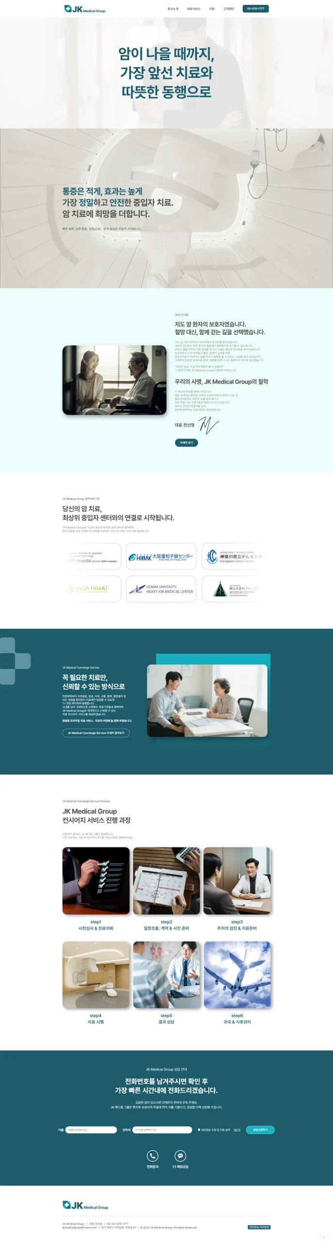 의료 컨시어지 회사 홈페이지 제작 메인페이지 이미지