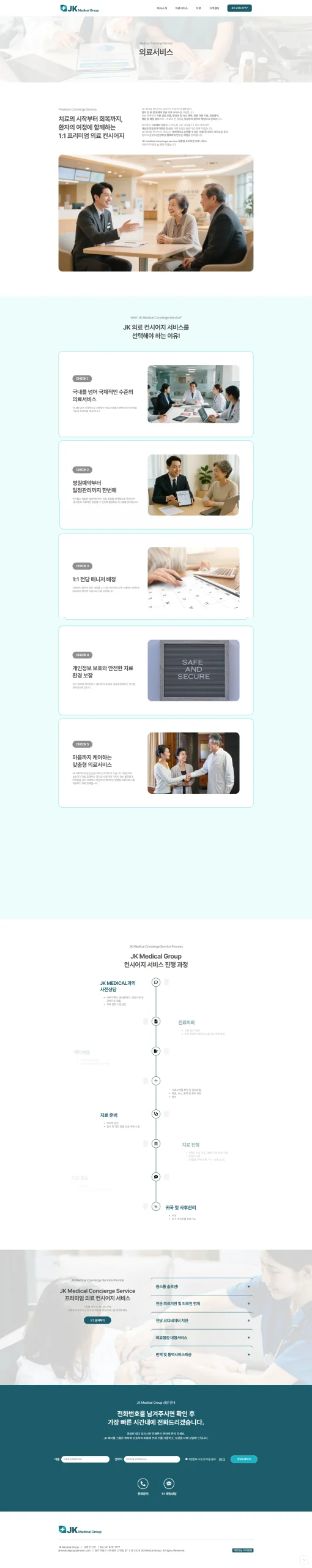 의료 컨시어지 회사 홈페이지 제작 서브페이지 이미지