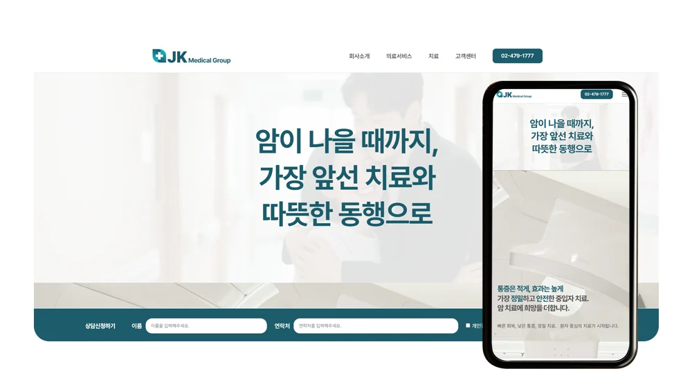 의료 컨시어지 회사 홈페이지 제작 썸네일 이미지