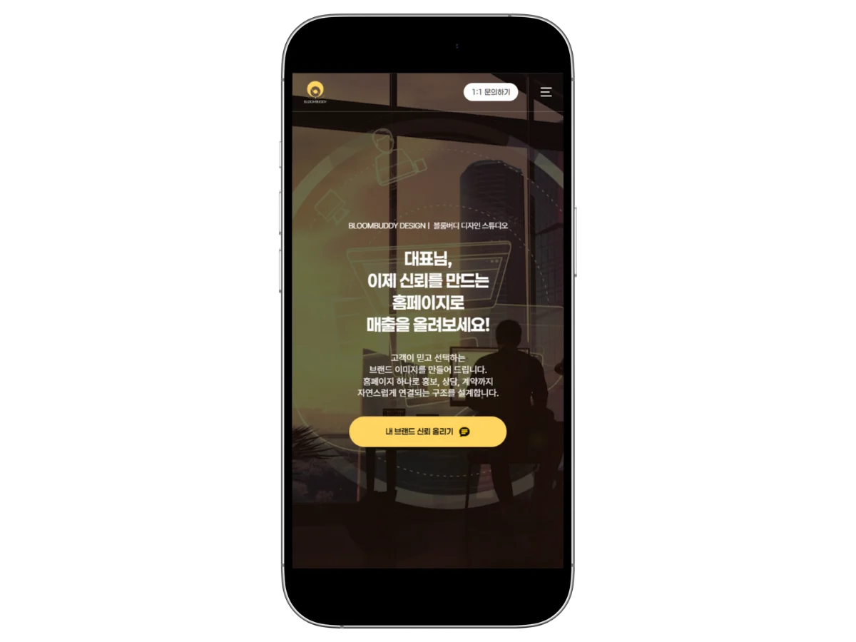 반응형 홈페이지를 통해 고객 문의와 상담으로 이어지는 모습을 보여주는 이미지 2
