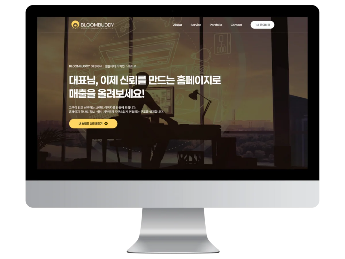 반응형 홈페이지를 통해 고객 문의와 상담으로 이어지는 모습을 보여주는 이미지 1