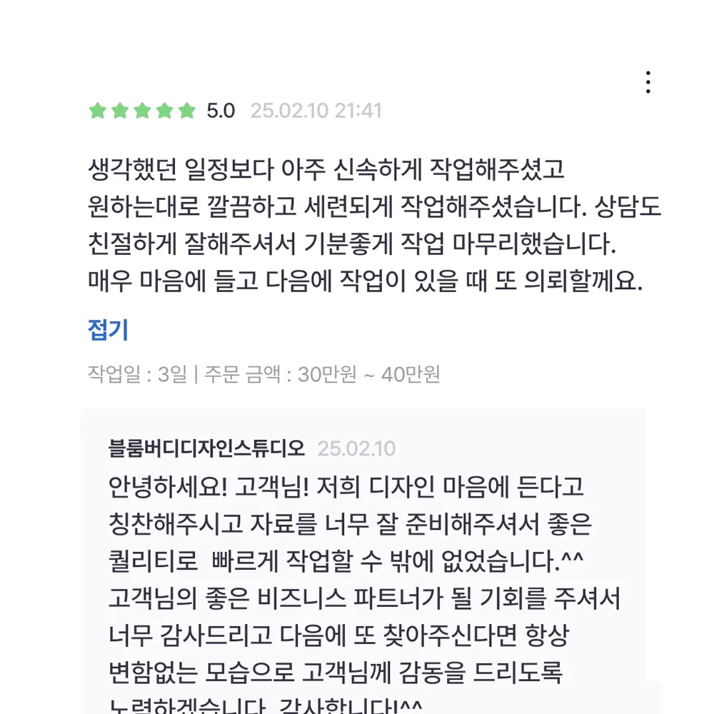 고객 후기 리뷰 2