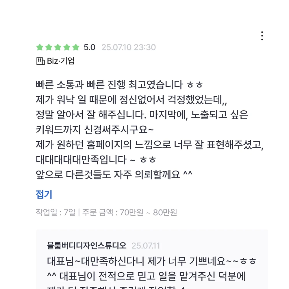 고객 후기 리뷰 9