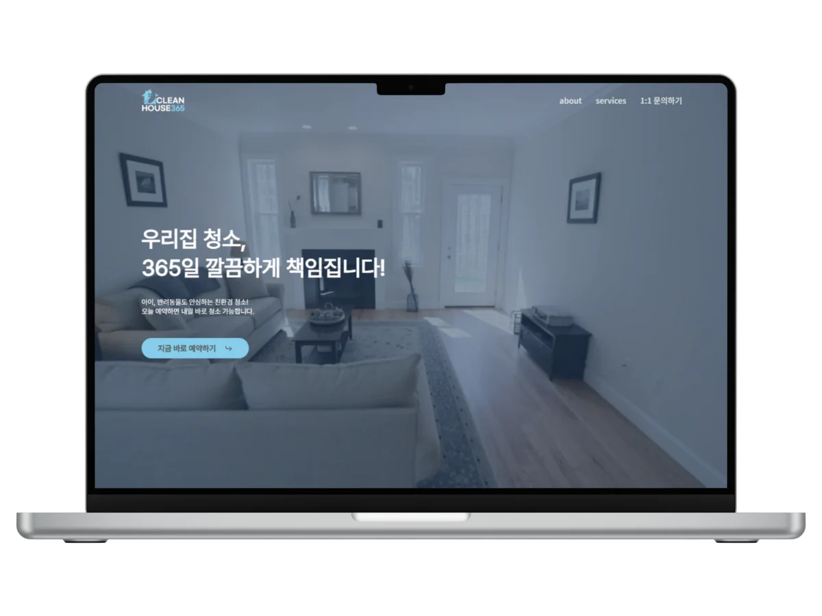 청소업체 홈페이지 제작 포트폴리오 이미지