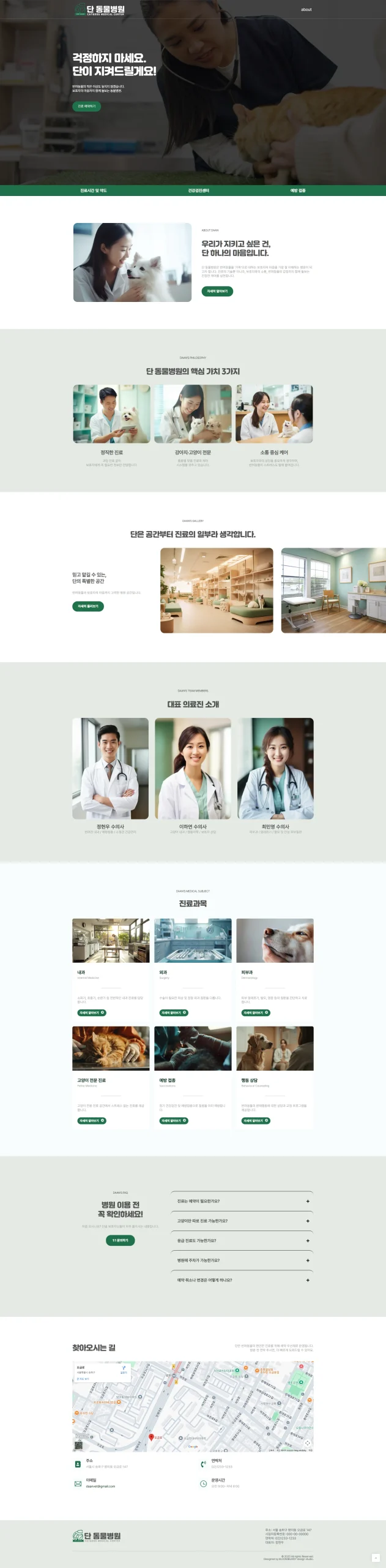 동물병원 홈페이지 제작 메인페이지 이미지