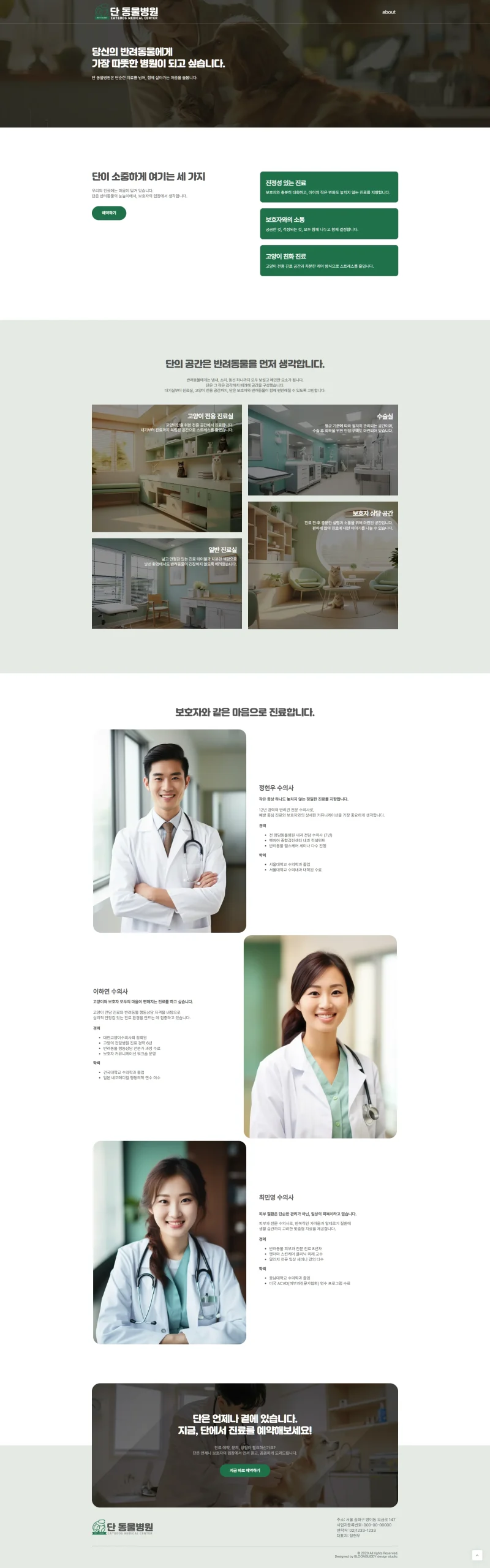 동물병원 홈페이지 제작 서브페이지 이미지