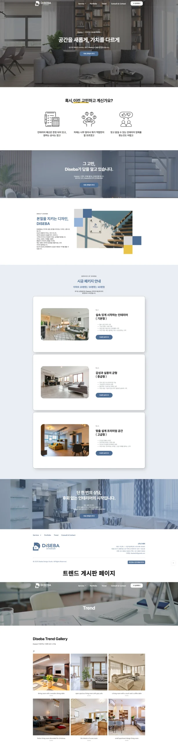인테리어 회사 홈페이지 메인페이지 및 서브페이지 이미지