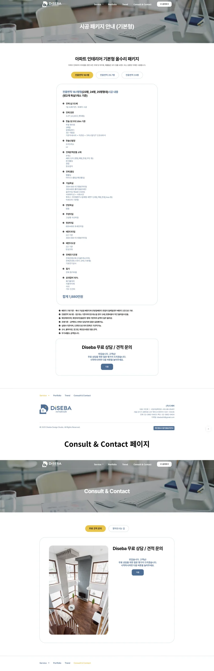 인테리어 회사 홈페이지 제작 서브페이지 이미지