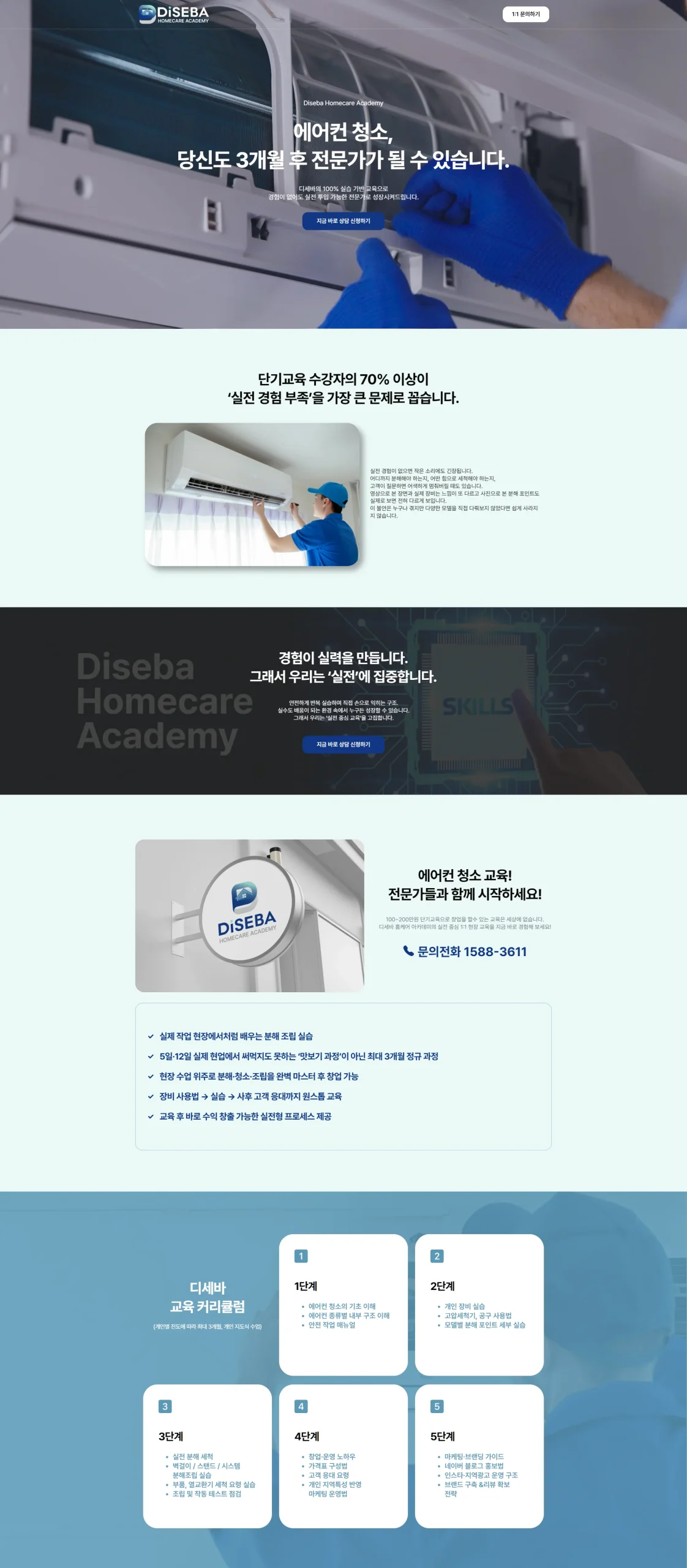 청소 교육 업체 메인페이지 디자인 이미지 1