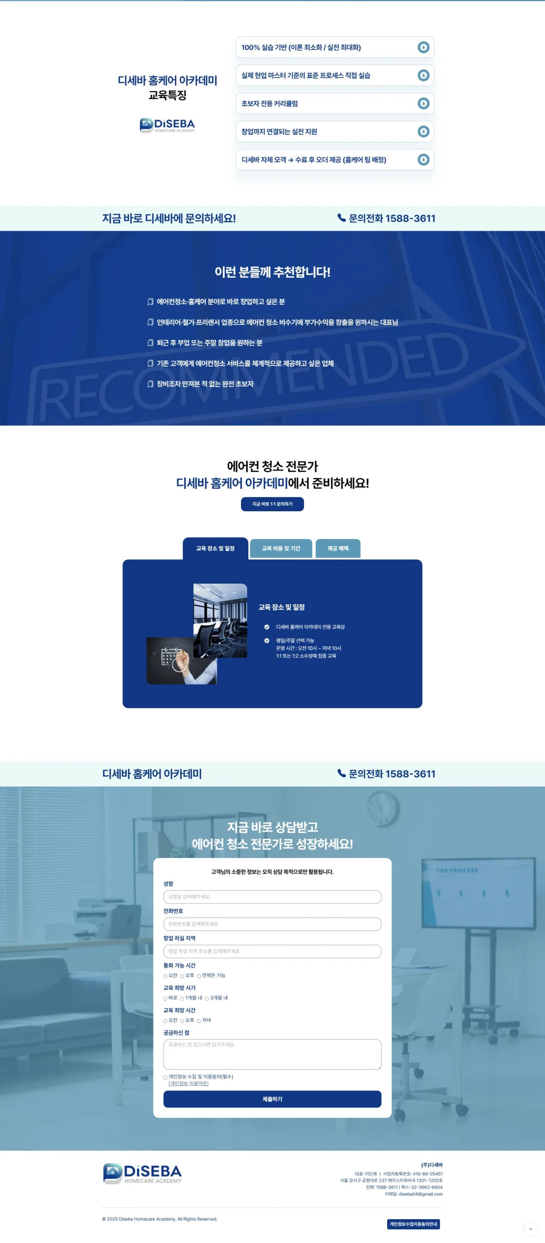 청소 교육 업체 메인페이지 디자인 이미지 2