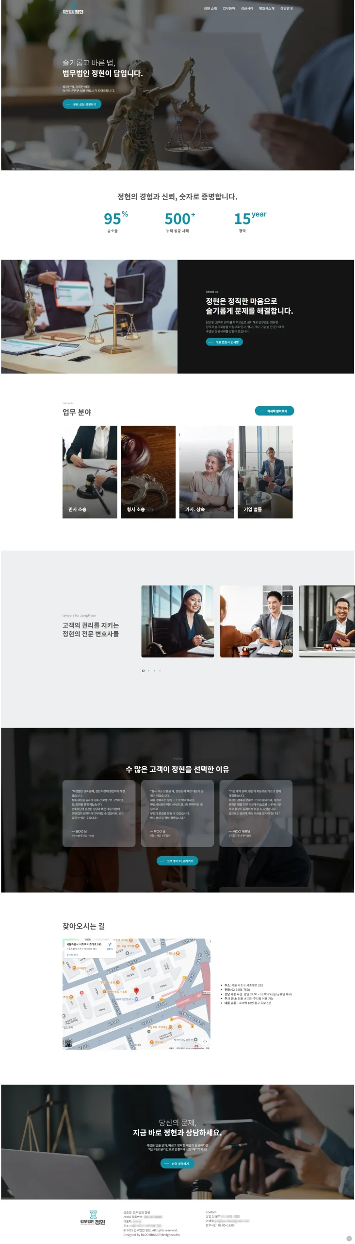 법무법인 법률사무소 홈페이지 제작 메인페이지 이미지