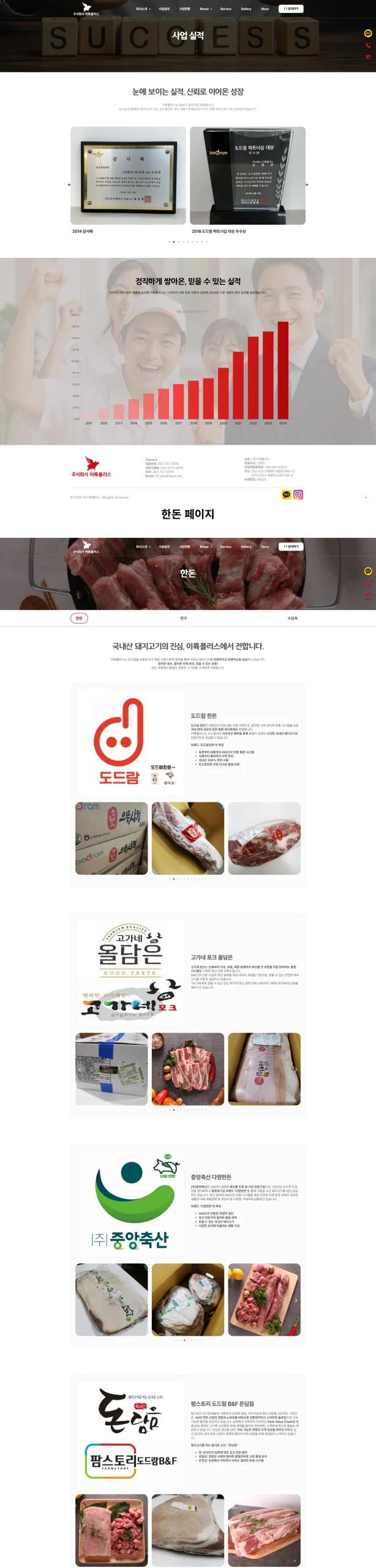 축산물 유통 회사 홈페이지 제작 서브페이지 이미지