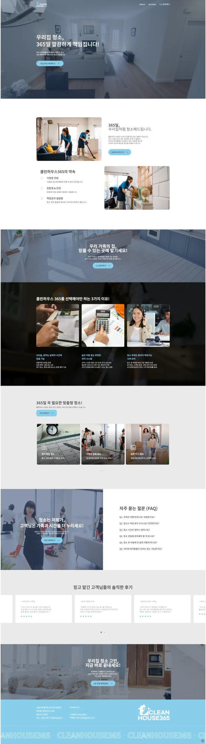 청소업체 홈페이지 제작 메인페이지 이미지