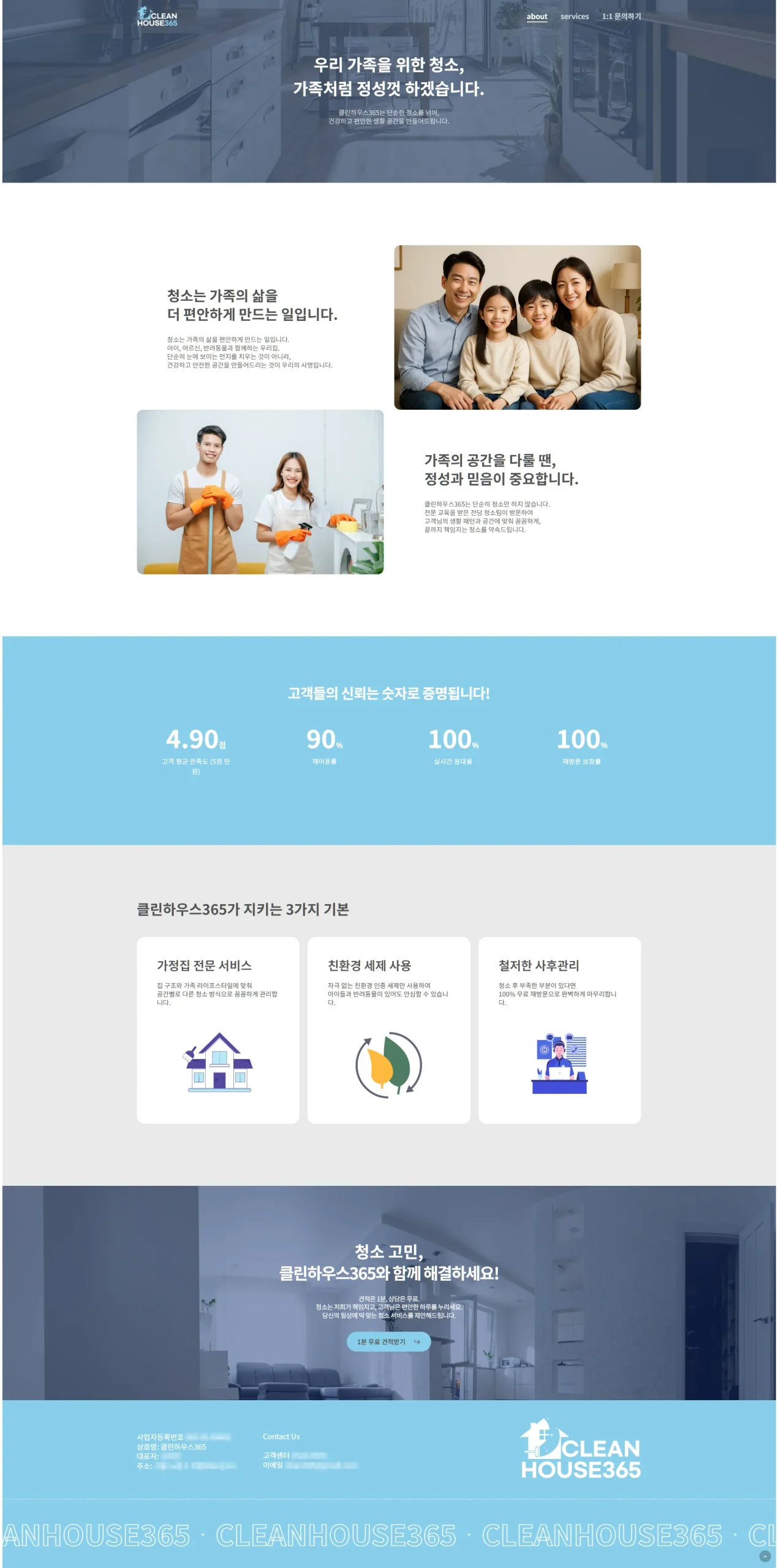 청소업체 홈페이지 제작 서브페이지 이미지