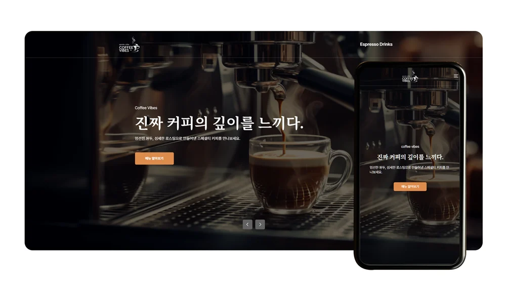커피숍 홈페이지 제작 썸네일 이미지