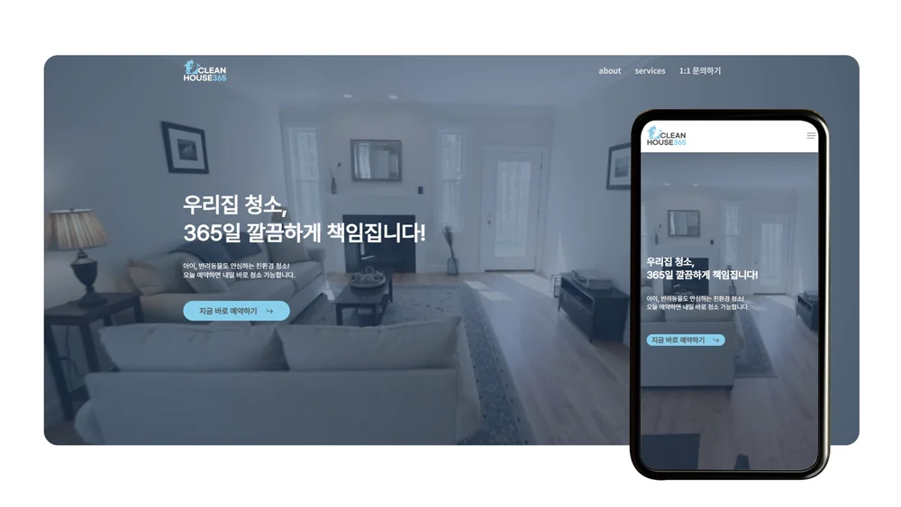 청소업체 홈페이지 제작 썸네일 이미지