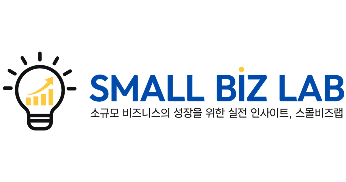 스몰비즈랩 로고