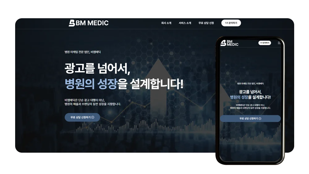 병원 마케팅 회사 홈페이지 썸네일
