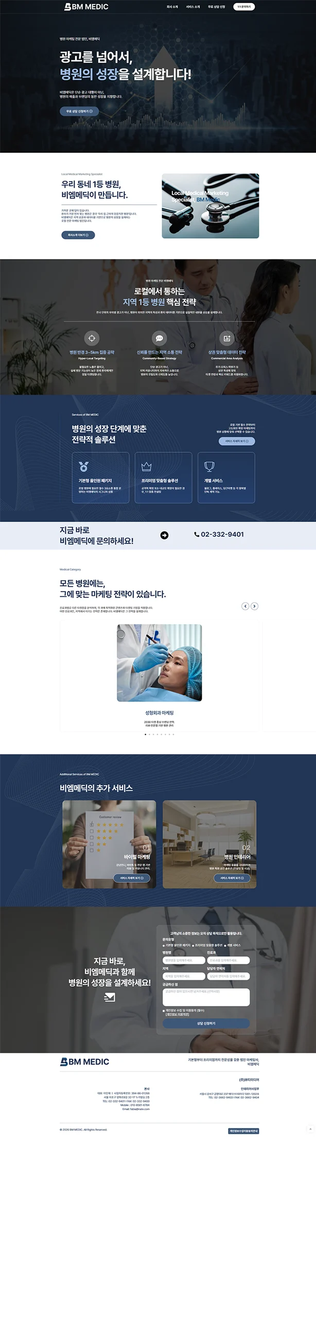 병원 마케팅 회사 홈페이지제작 1
