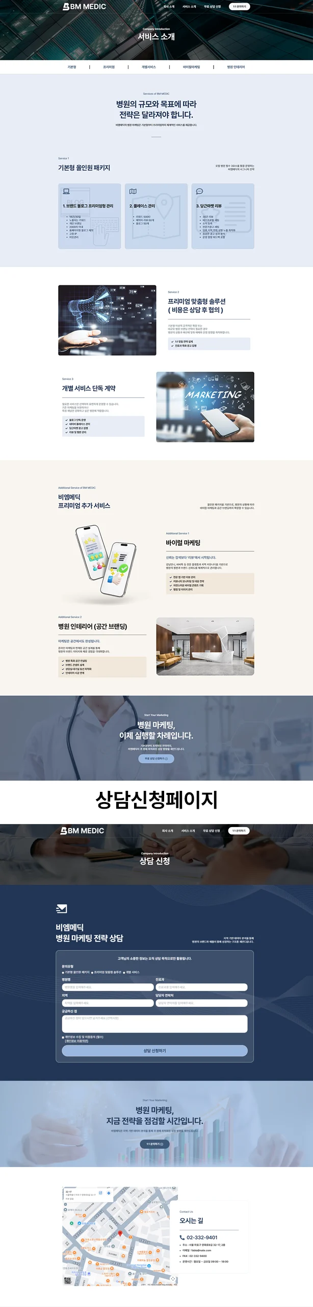 병원 마케팅 회사 홈페이지제작 2