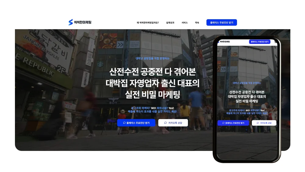 마케팅 회사 홈페이지 썸네일