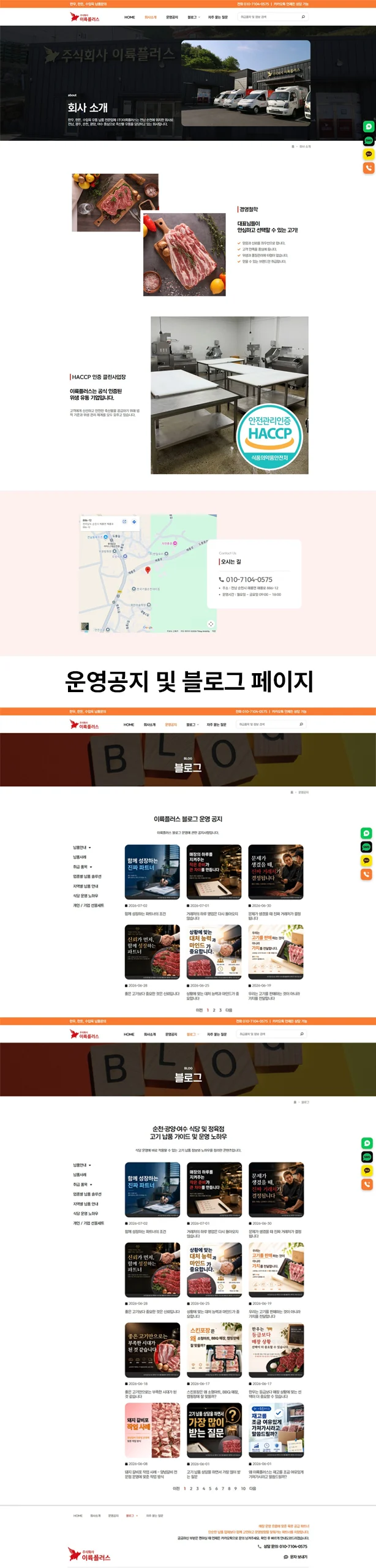 육류 유통회사 홈페이지 제작 2